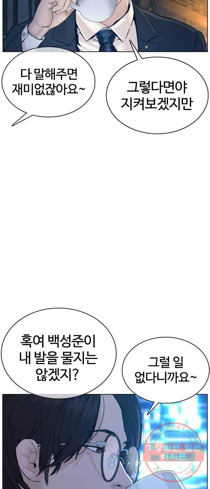 싸움독학 88화 : 형은 이제 ㅈ됐어~ 9