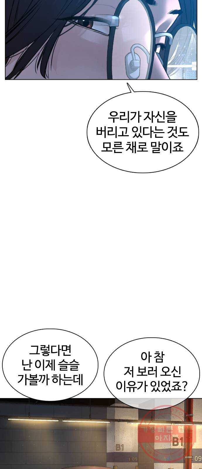 싸움독학 88화 : 형은 이제 ㅈ됐어~ 11