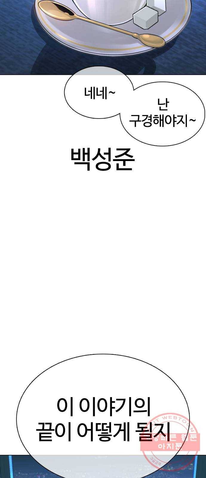싸움독학 88화 : 형은 이제 ㅈ됐어~ 13