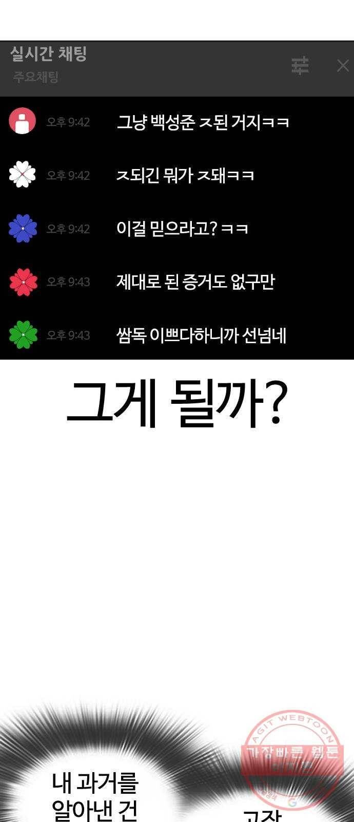 싸움독학 88화 : 형은 이제 ㅈ됐어~ 18