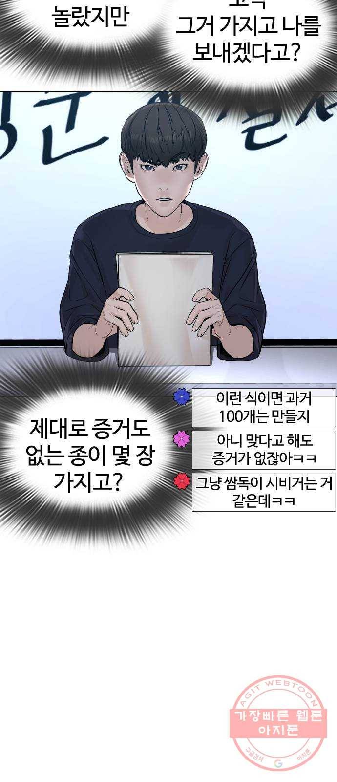 싸움독학 88화 : 형은 이제 ㅈ됐어~ 19