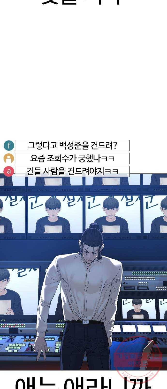 싸움독학 88화 : 형은 이제 ㅈ됐어~ 21