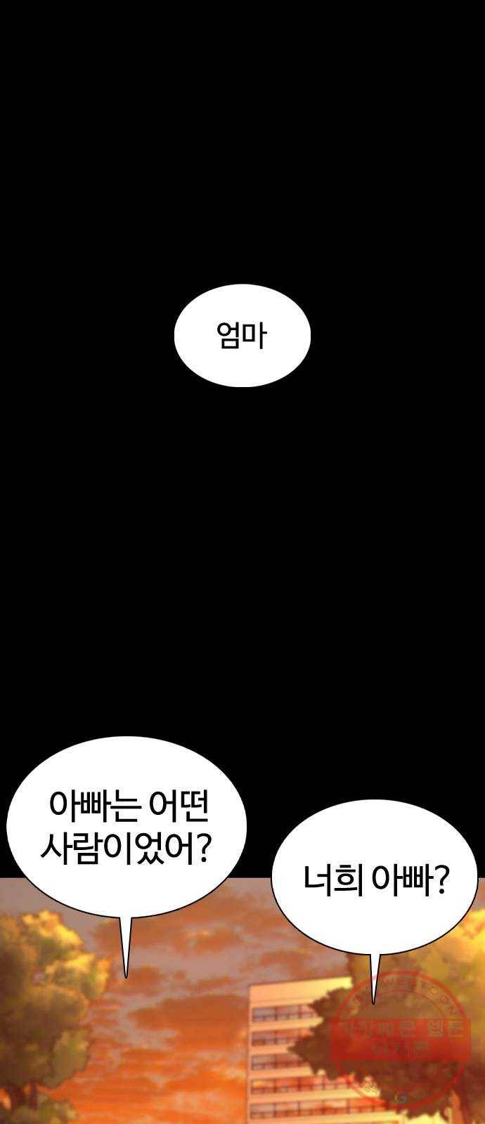 싸움독학 98화 : 후회 안 하지? 1