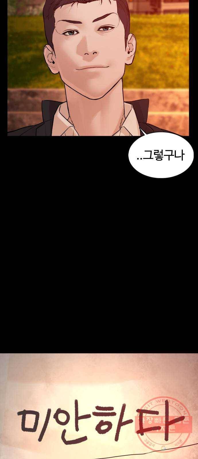 싸움독학 98화 : 후회 안 하지? 4