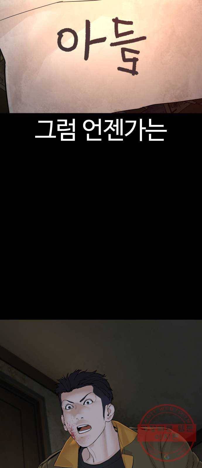 싸움독학 98화 : 후회 안 하지? 5