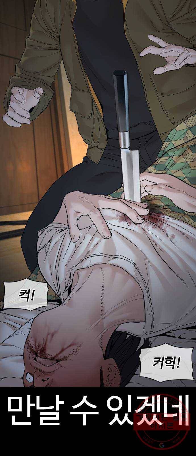 싸움독학 98화 : 후회 안 하지? 6