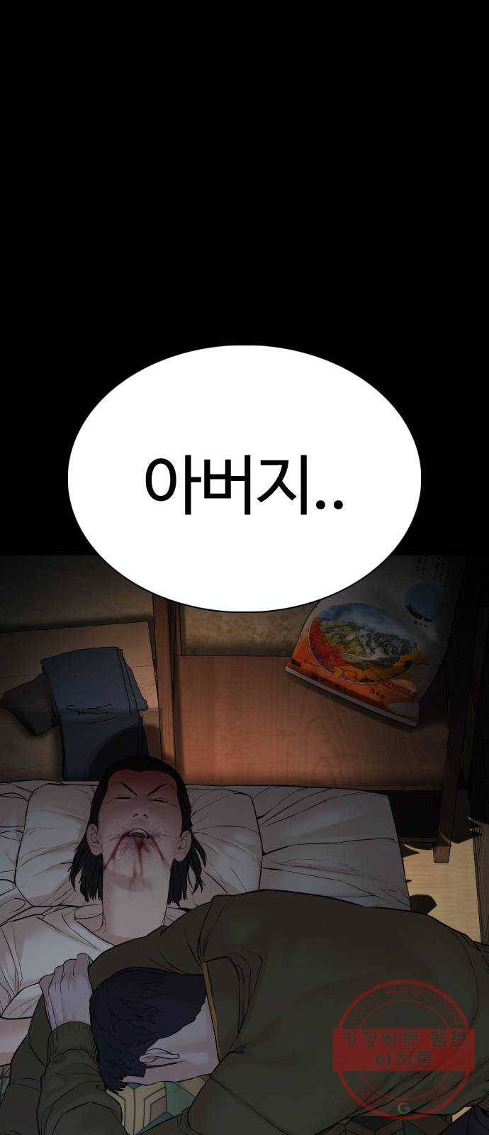 싸움독학 98화 : 후회 안 하지? 10