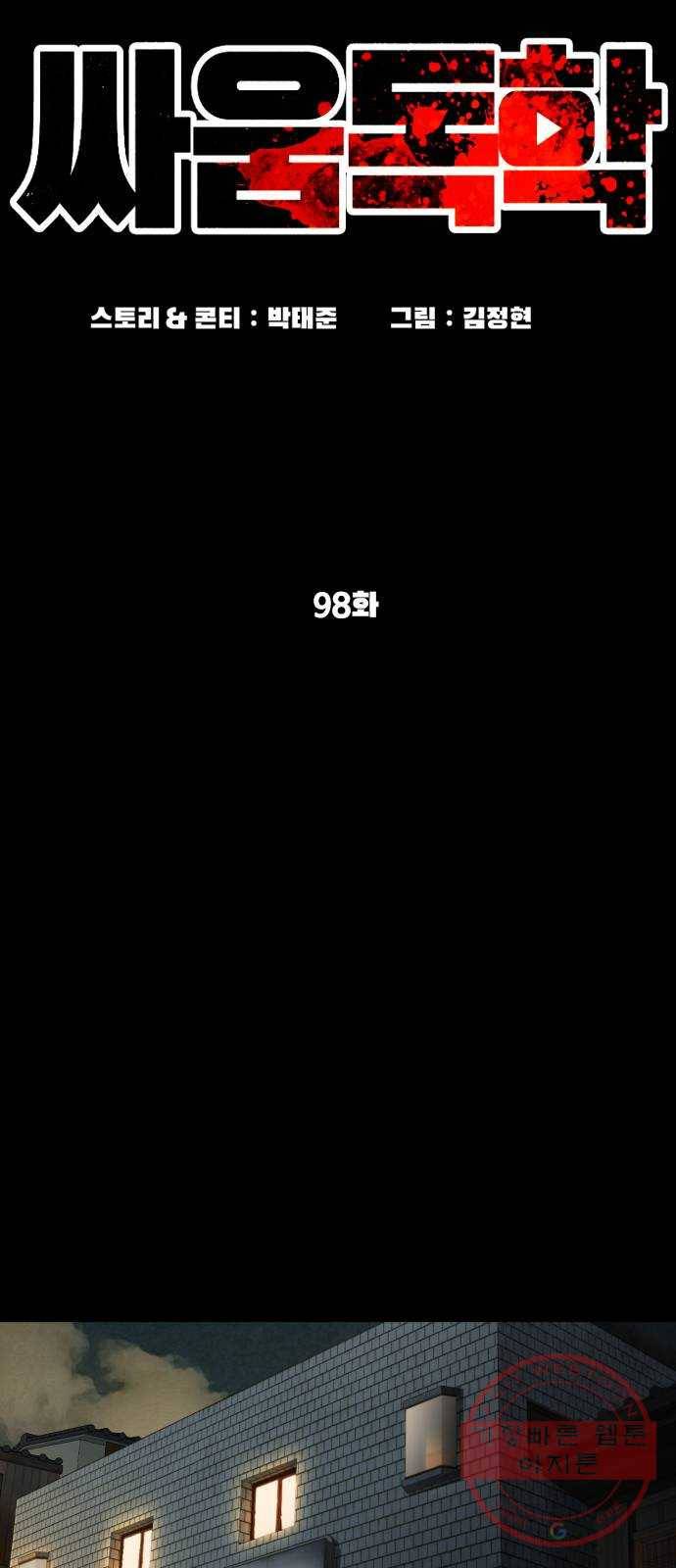 싸움독학 98화 : 후회 안 하지? 12