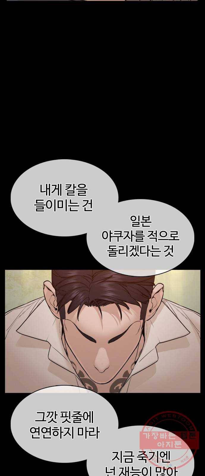 싸움독학 98화 : 후회 안 하지? 20
