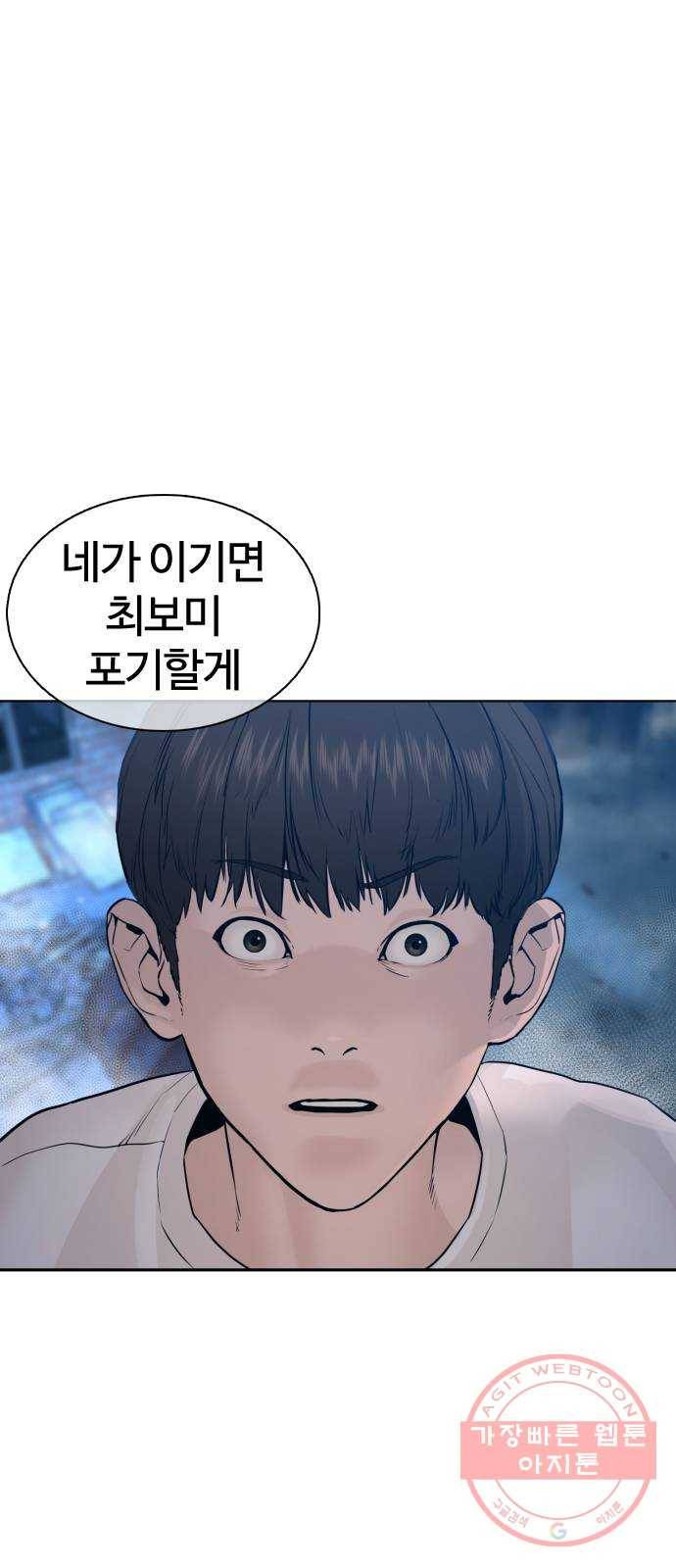 싸움독학 108화 : 말을 ㅈ으로 듣네 1