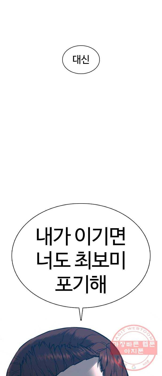 싸움독학 108화 : 말을 ㅈ으로 듣네 2