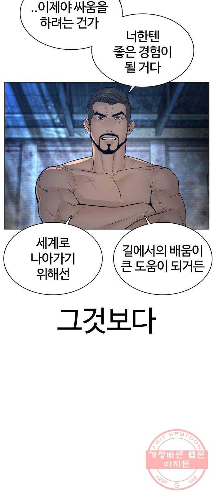 싸움독학 108화 : 말을 ㅈ으로 듣네 4