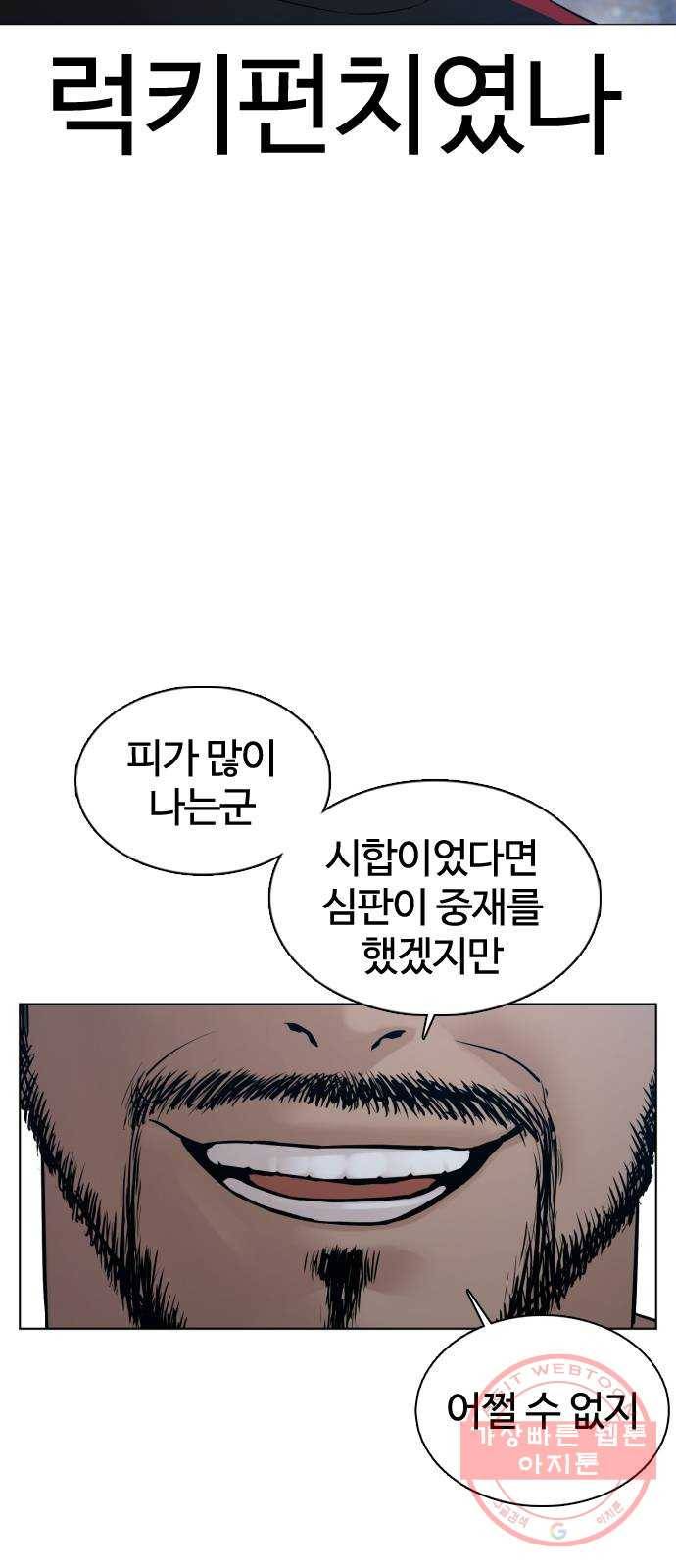 싸움독학 108화 : 말을 ㅈ으로 듣네 7