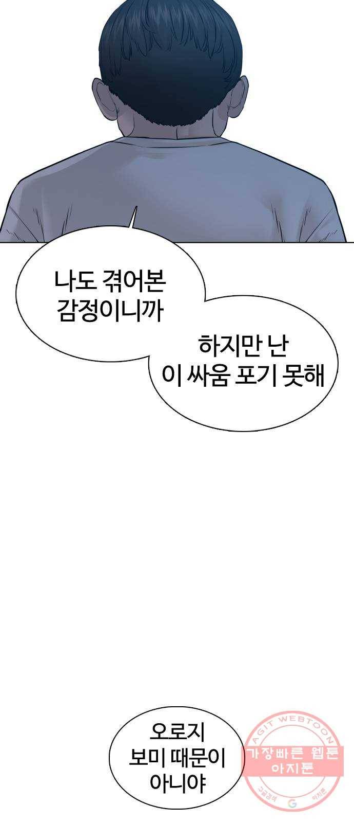 싸움독학 108화 : 말을 ㅈ으로 듣네 10