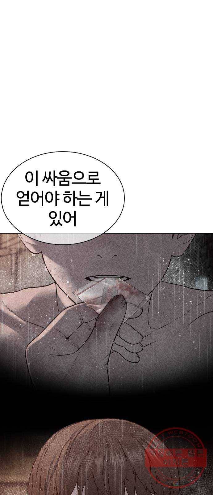 싸움독학 108화 : 말을 ㅈ으로 듣네 11