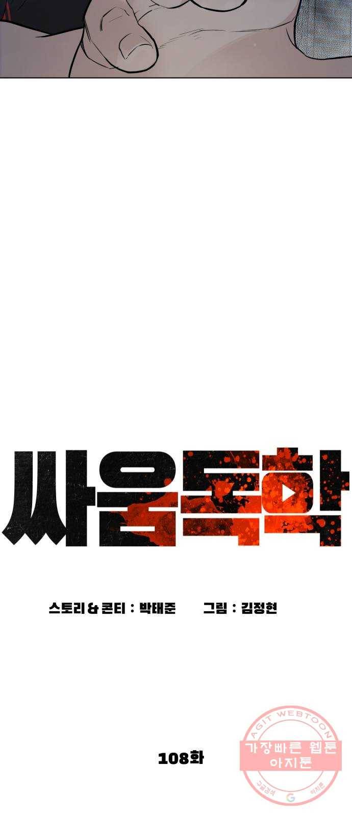 싸움독학 108화 : 말을 ㅈ으로 듣네 18