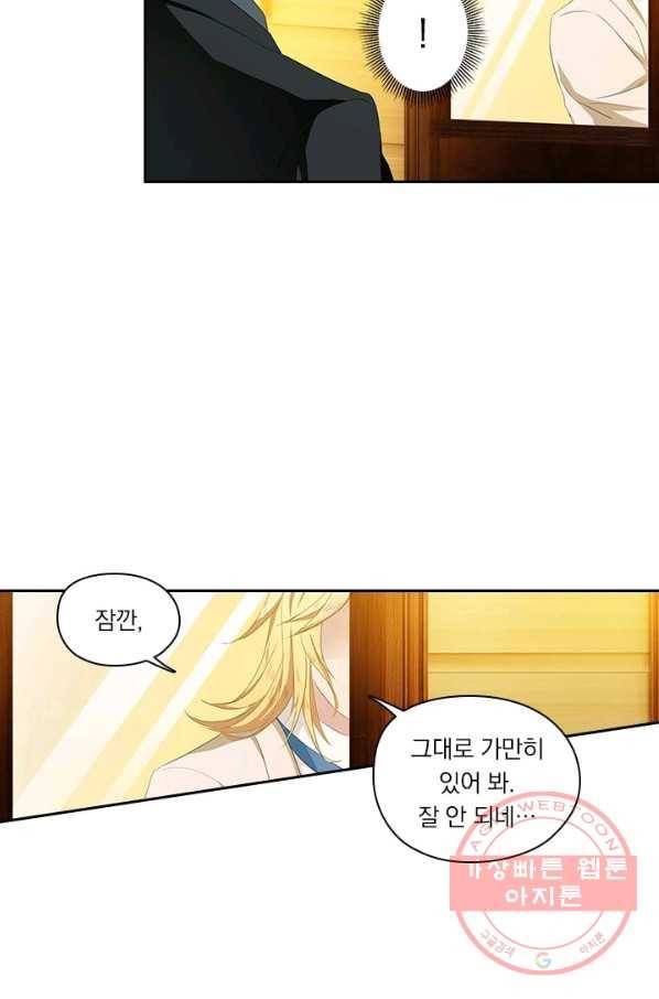 이혼해줄래요? 204화 3