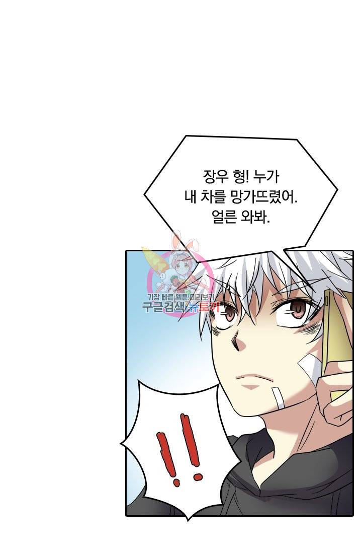 귀신을 쫓는 사나이 114화 1