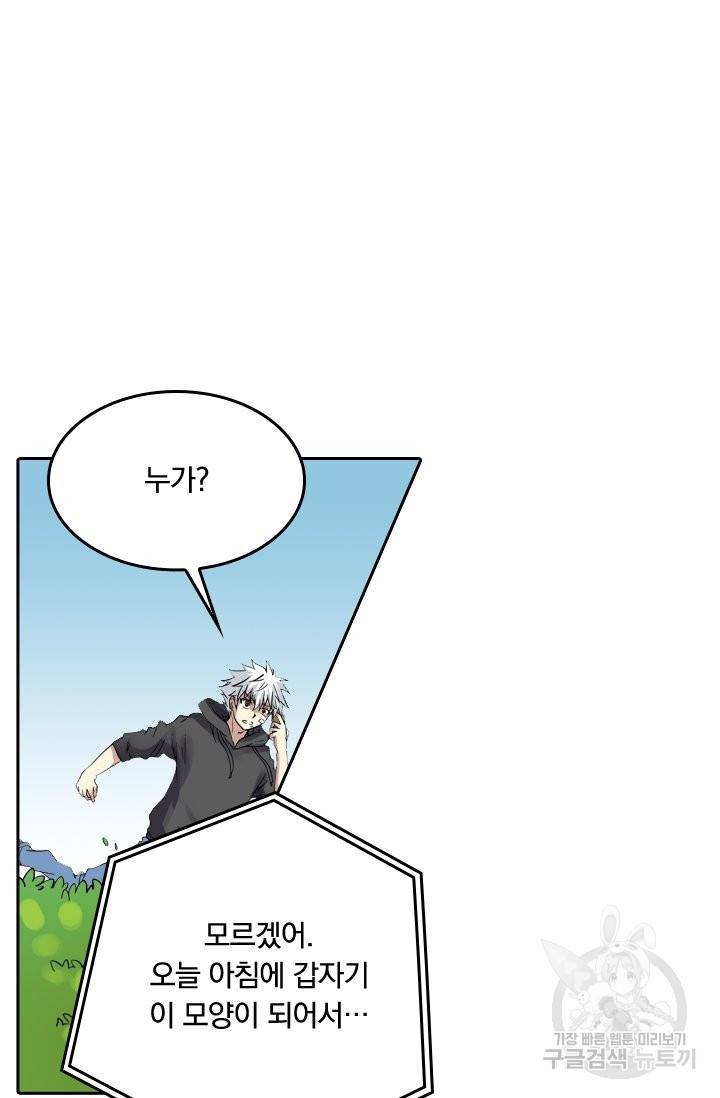 귀신을 쫓는 사나이 114화 2