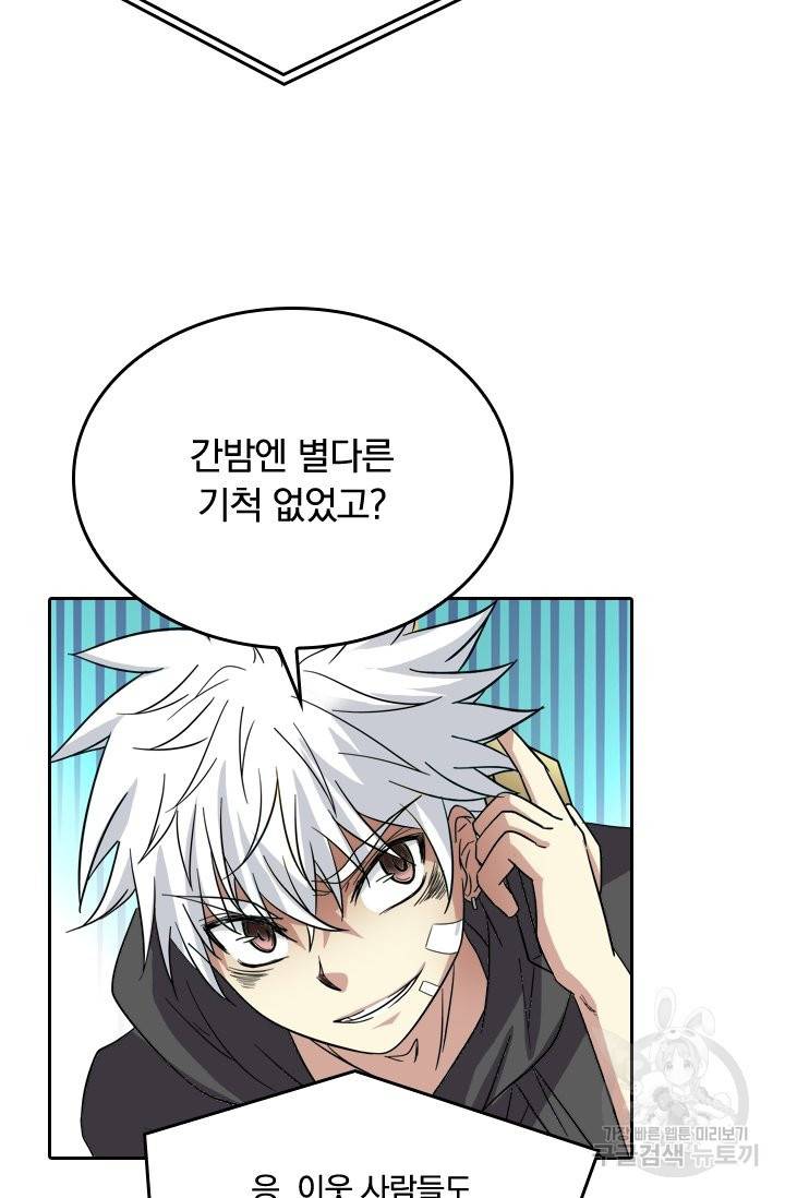귀신을 쫓는 사나이 114화 3
