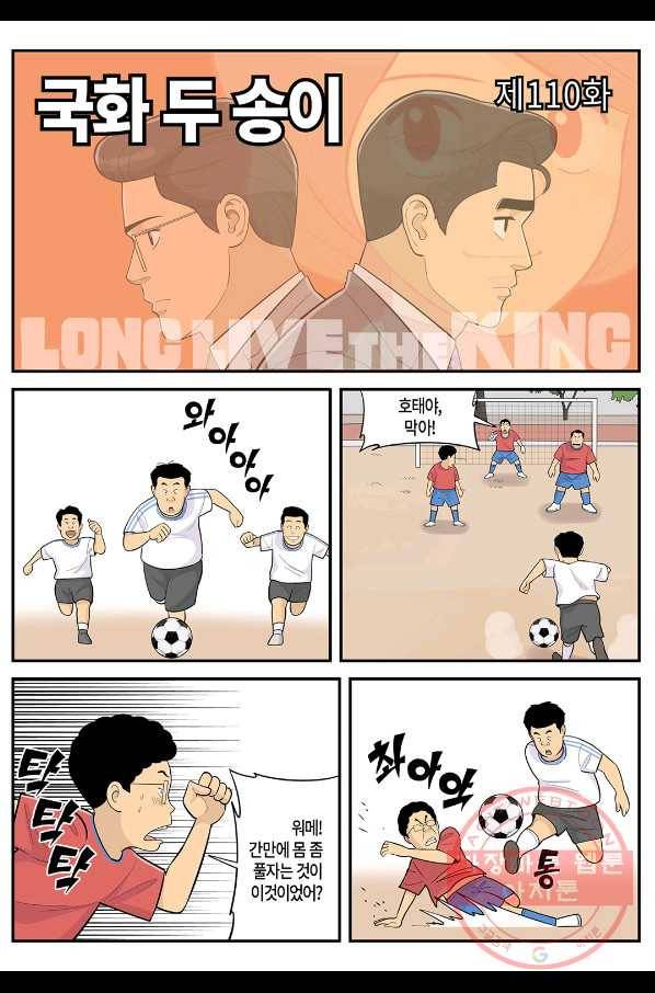 롱리브더킹 시즌4 제110화 1