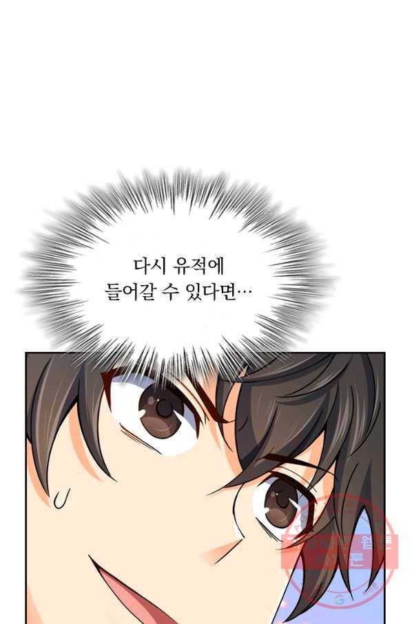 악역 플레이어는 강해지고 싶다 44화 5