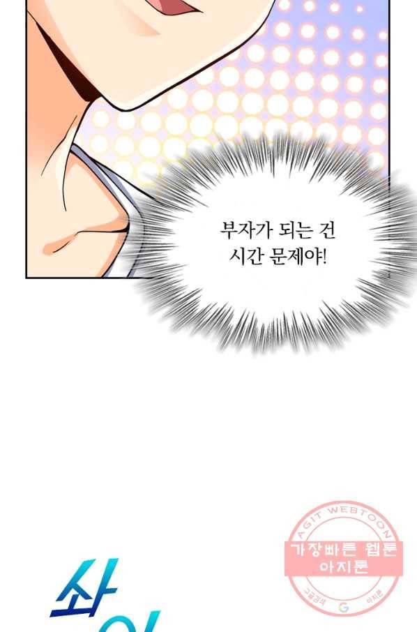 악역 플레이어는 강해지고 싶다 44화 6