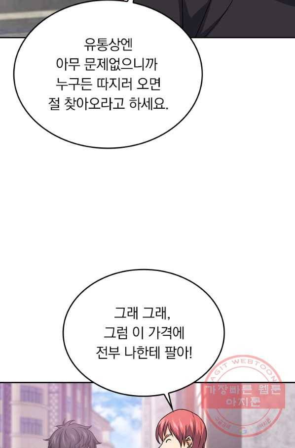 악역 플레이어는 강해지고 싶다 44화 26