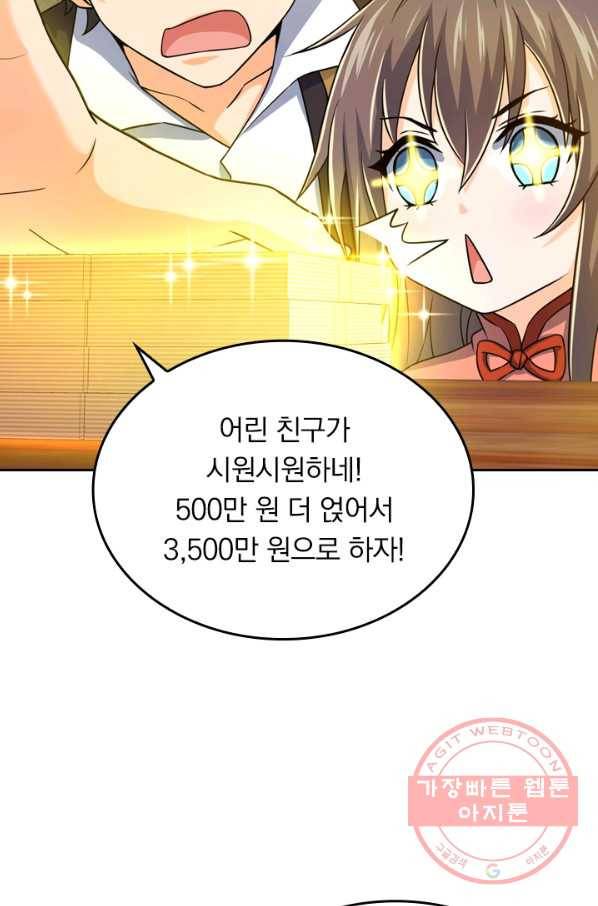 악역 플레이어는 강해지고 싶다 44화 32