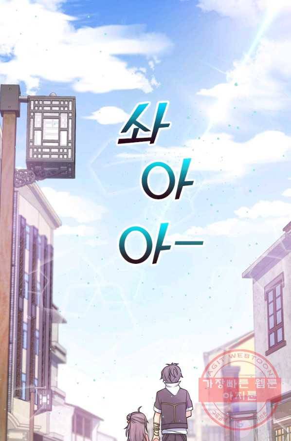 악역 플레이어는 강해지고 싶다 44화 38
