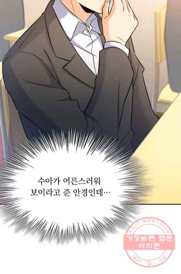 악역 플레이어는 강해지고 싶다 44화 45