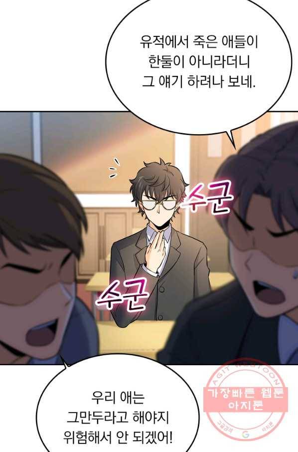 악역 플레이어는 강해지고 싶다 44화 47