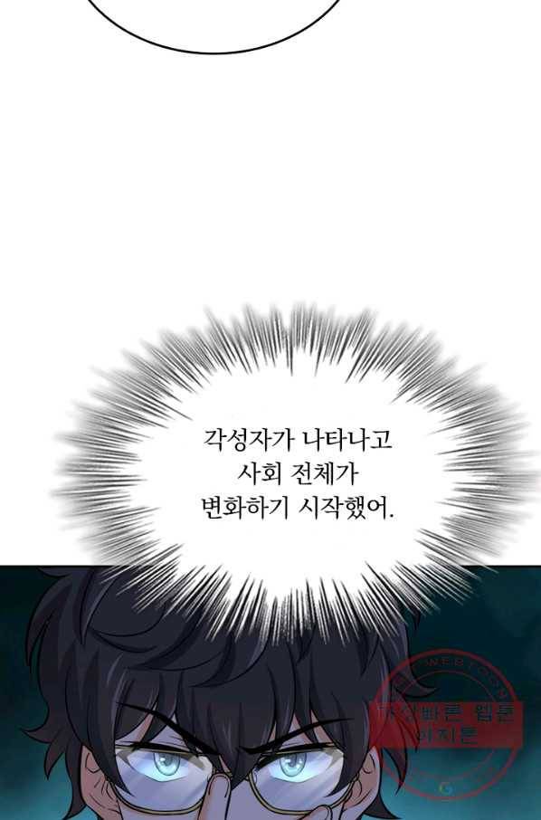 악역 플레이어는 강해지고 싶다 44화 48