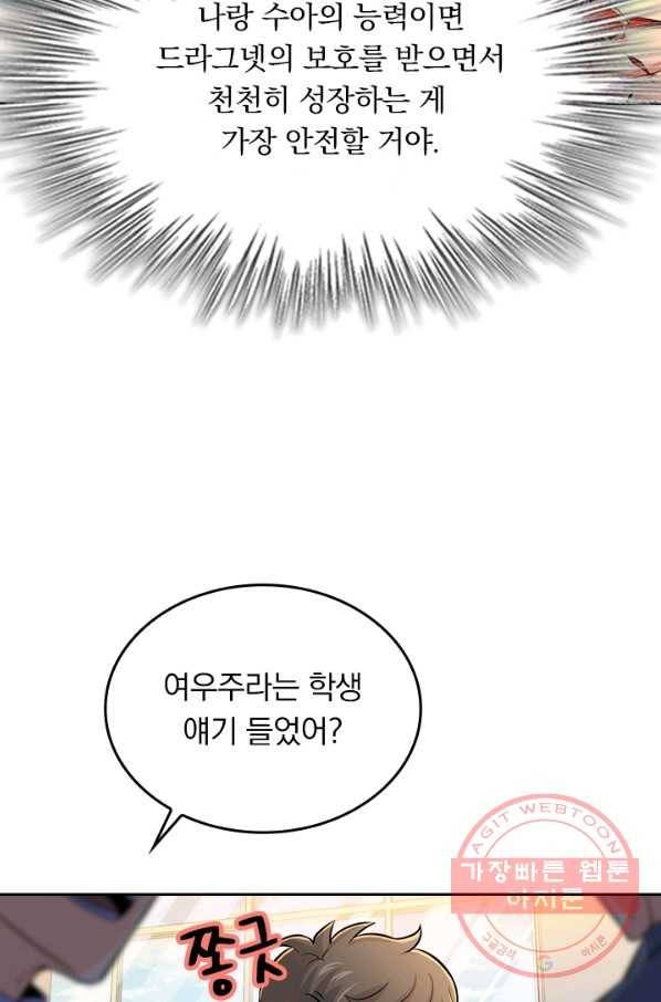 악역 플레이어는 강해지고 싶다 44화 50