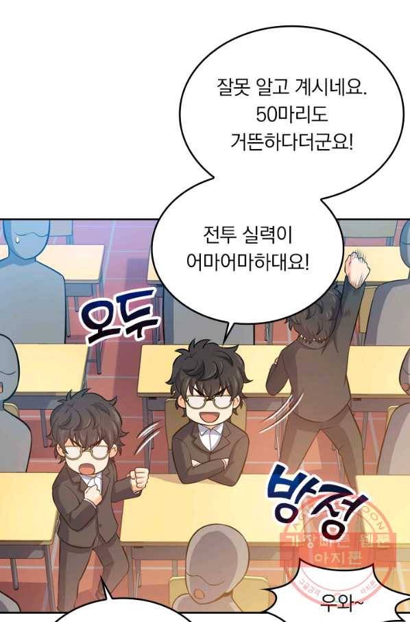 악역 플레이어는 강해지고 싶다 44화 52
