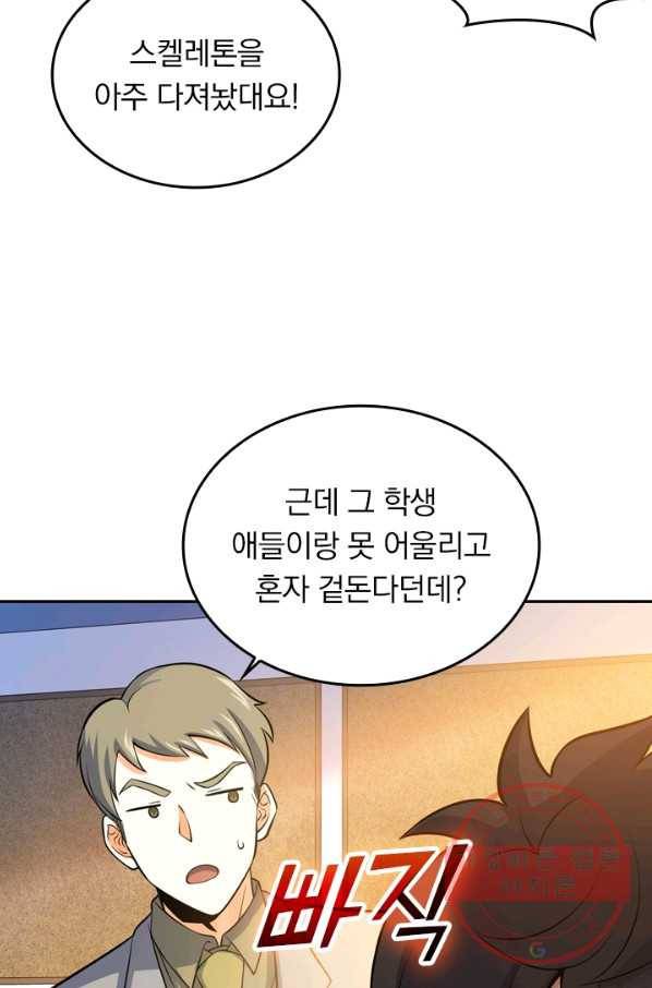 악역 플레이어는 강해지고 싶다 44화 53