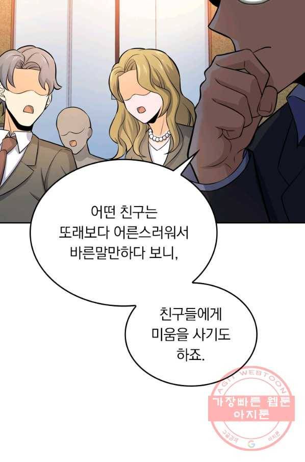 악역 플레이어는 강해지고 싶다 44화 55