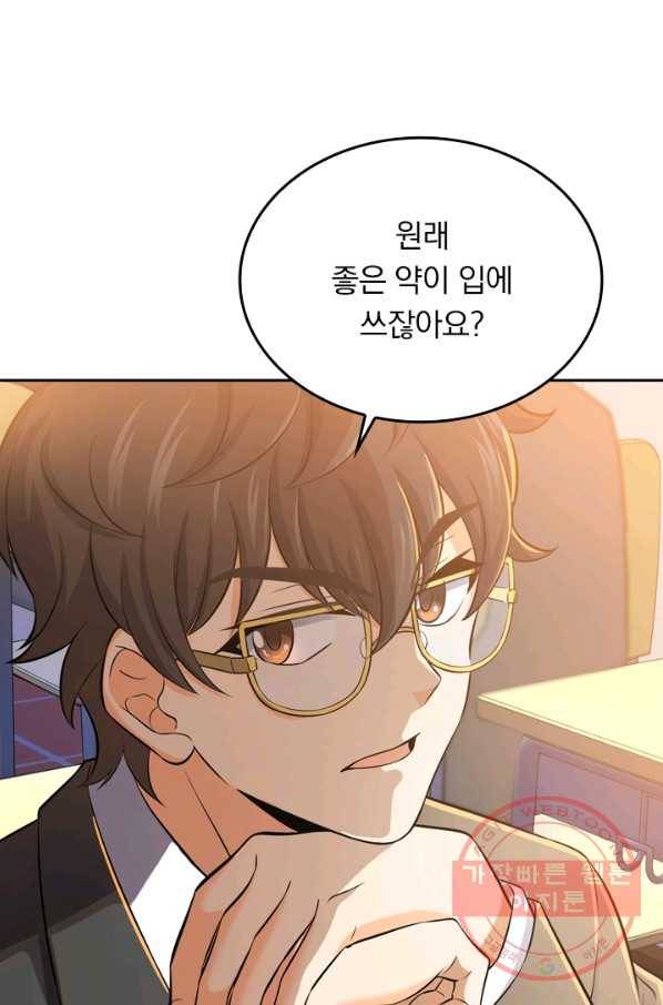 악역 플레이어는 강해지고 싶다 44화 56