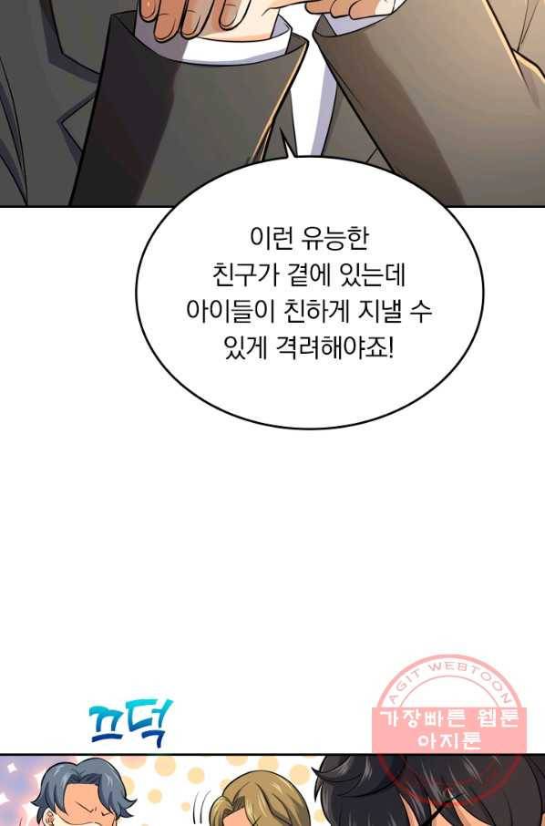 악역 플레이어는 강해지고 싶다 44화 57