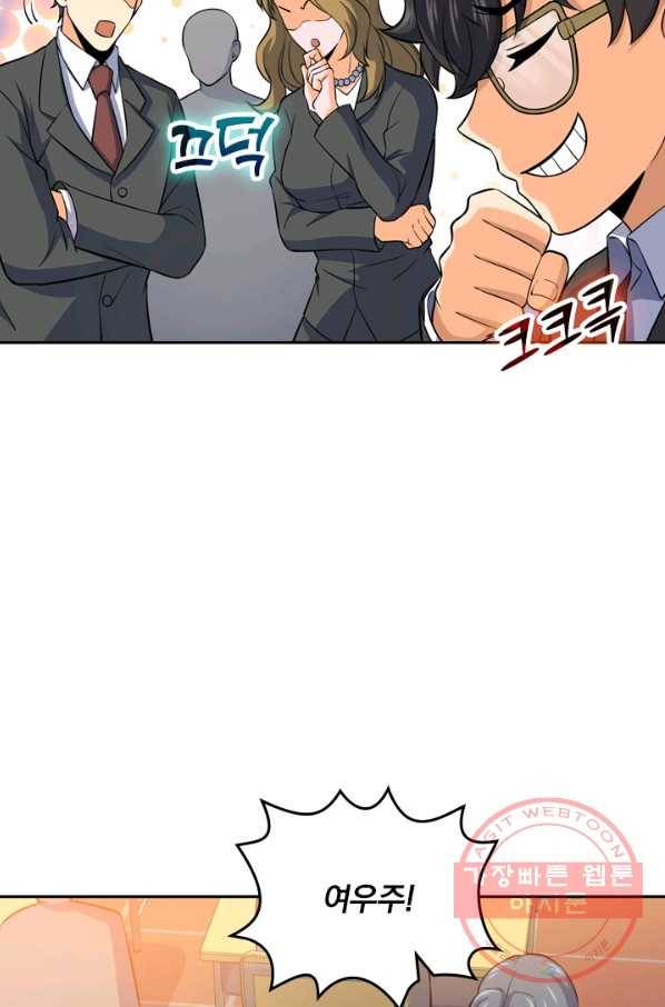 악역 플레이어는 강해지고 싶다 44화 58