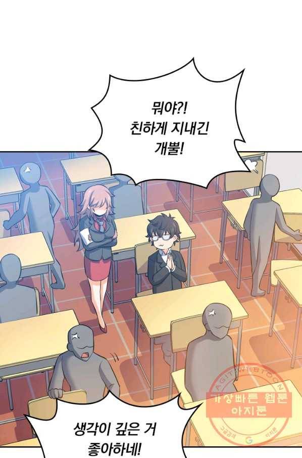 악역 플레이어는 강해지고 싶다 44화 62