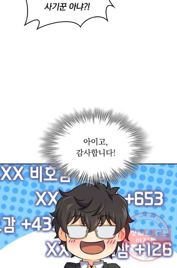악역 플레이어는 강해지고 싶다 44화 63