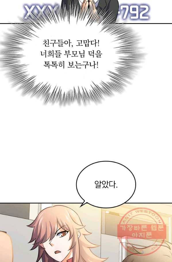 악역 플레이어는 강해지고 싶다 44화 64