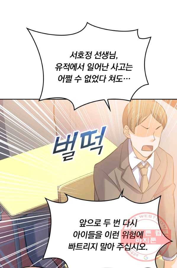 악역 플레이어는 강해지고 싶다 44화 66