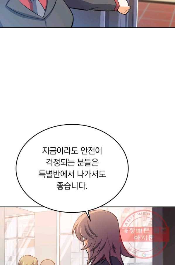 악역 플레이어는 강해지고 싶다 44화 70