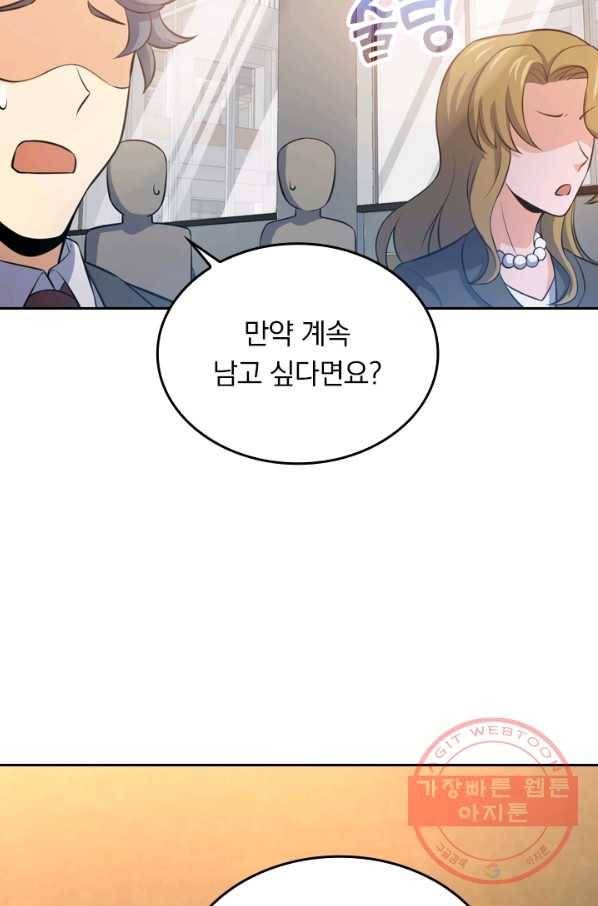 악역 플레이어는 강해지고 싶다 44화 72