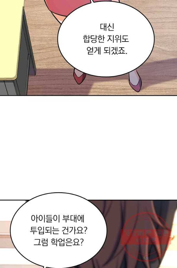 악역 플레이어는 강해지고 싶다 44화 74