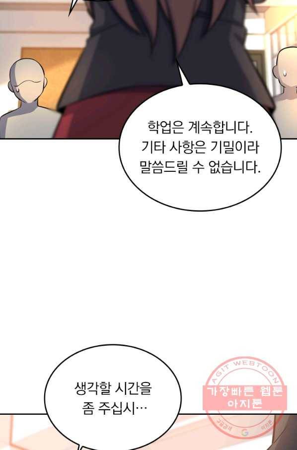 악역 플레이어는 강해지고 싶다 44화 75