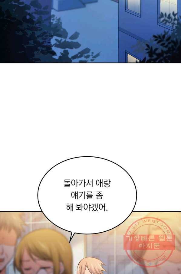악역 플레이어는 강해지고 싶다 44화 80