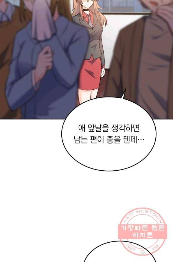 악역 플레이어는 강해지고 싶다 44화 81